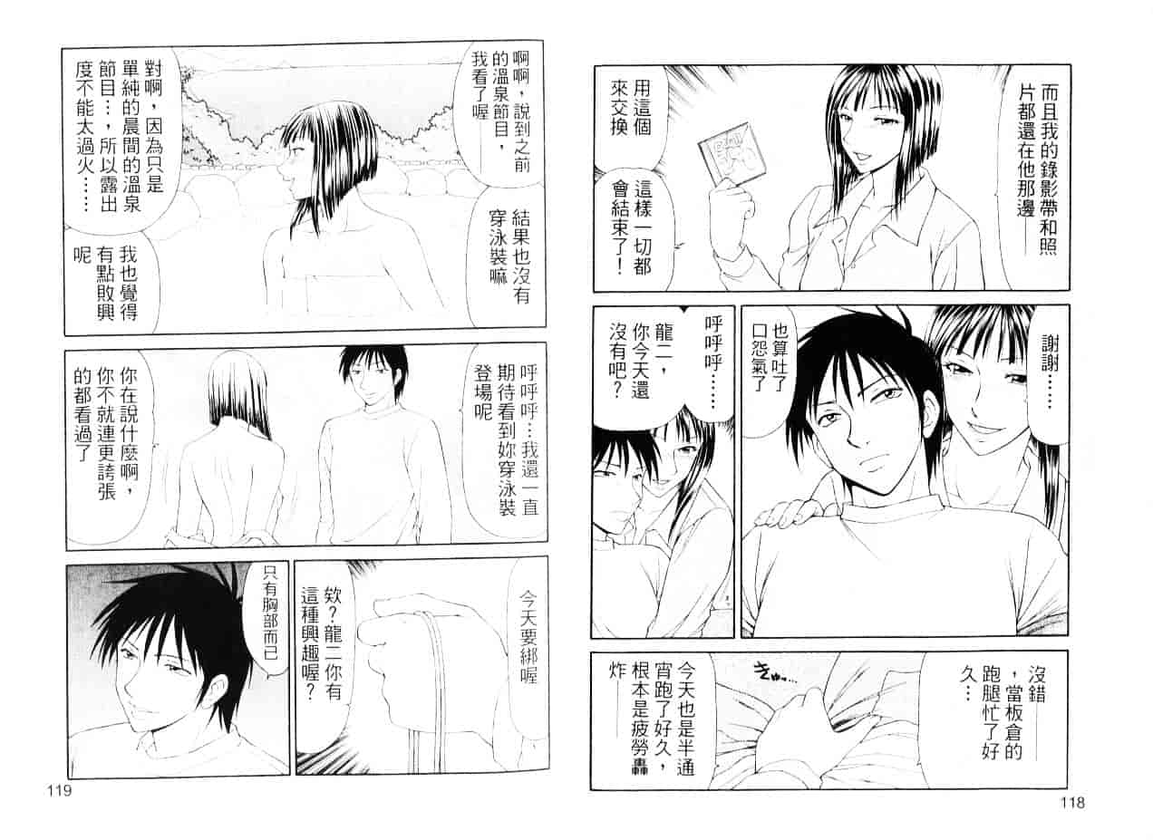 汉化版-[伊駒一平] キャスター亜矢子 2_第3集