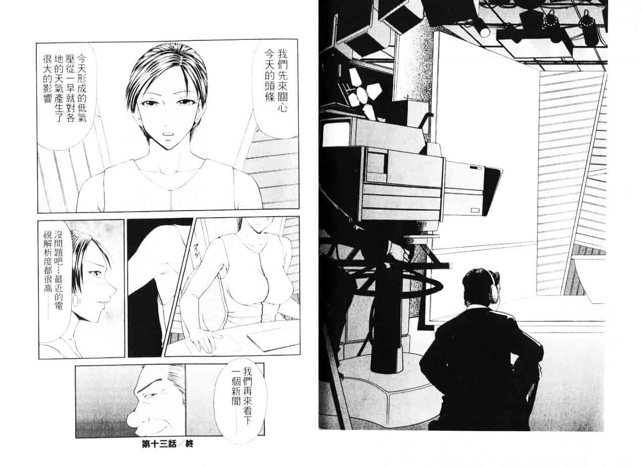 汉化版-[伊駒一平] キャスター亜矢子 2_第3集