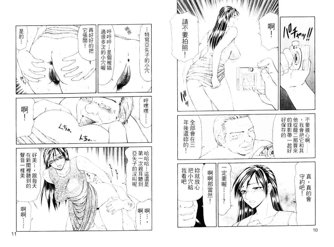 汉化版-[伊駒一平] キャスター亜矢子 2_第1集