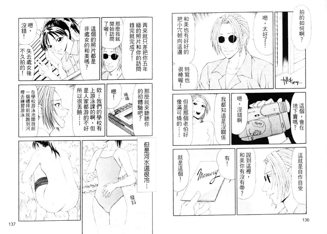 汉化版-[伊駒一平] キャスター亜矢子 2_第3集