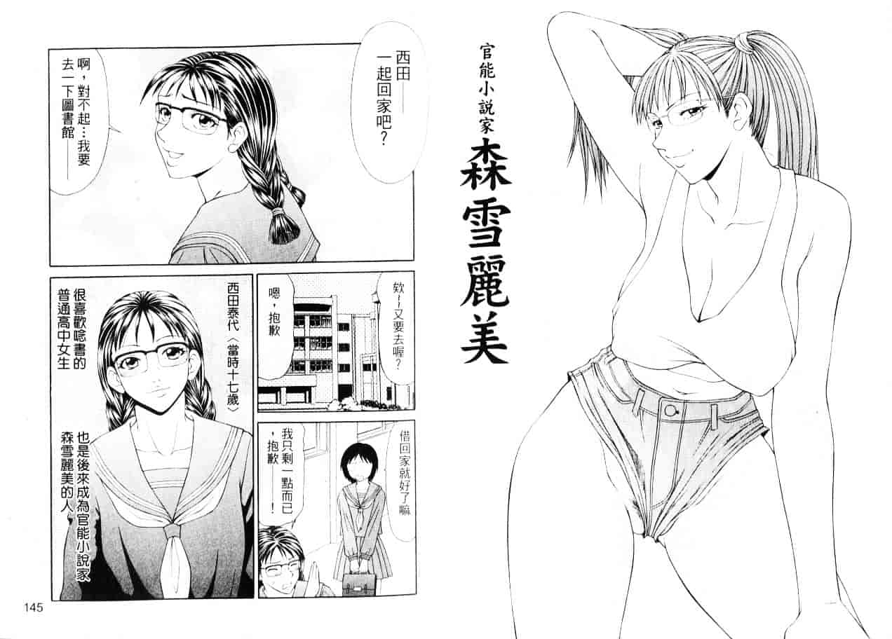 汉化版-[伊駒一平] キャスター亜矢子 2_第3集