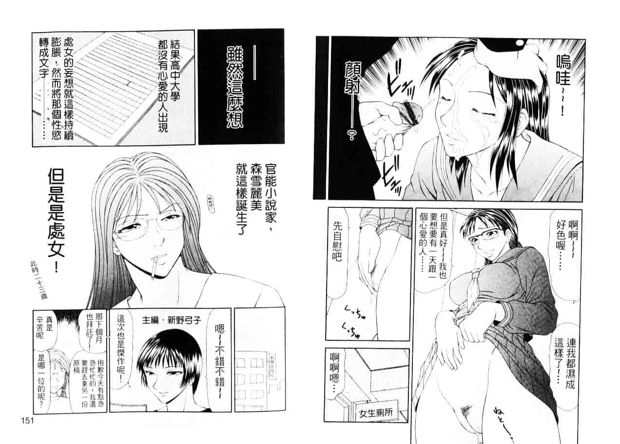 汉化版-[伊駒一平] キャスター亜矢子 2_第4集