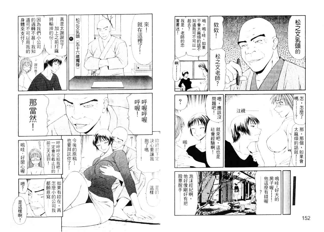 汉化版-[伊駒一平] キャスター亜矢子 2_第4集