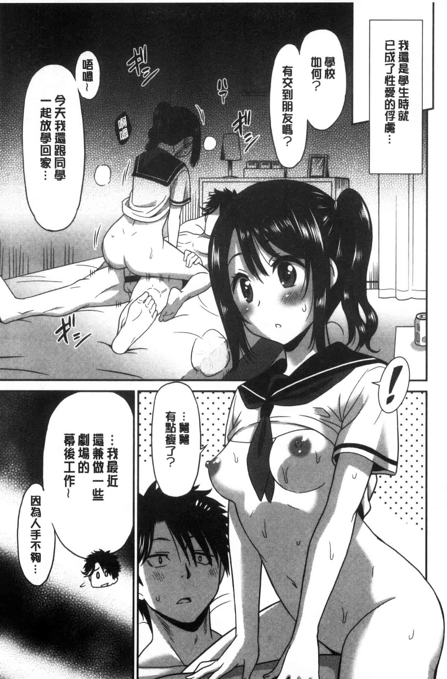 汉化版-[音乃夏] はたらくおんなのこ C3395_第5集