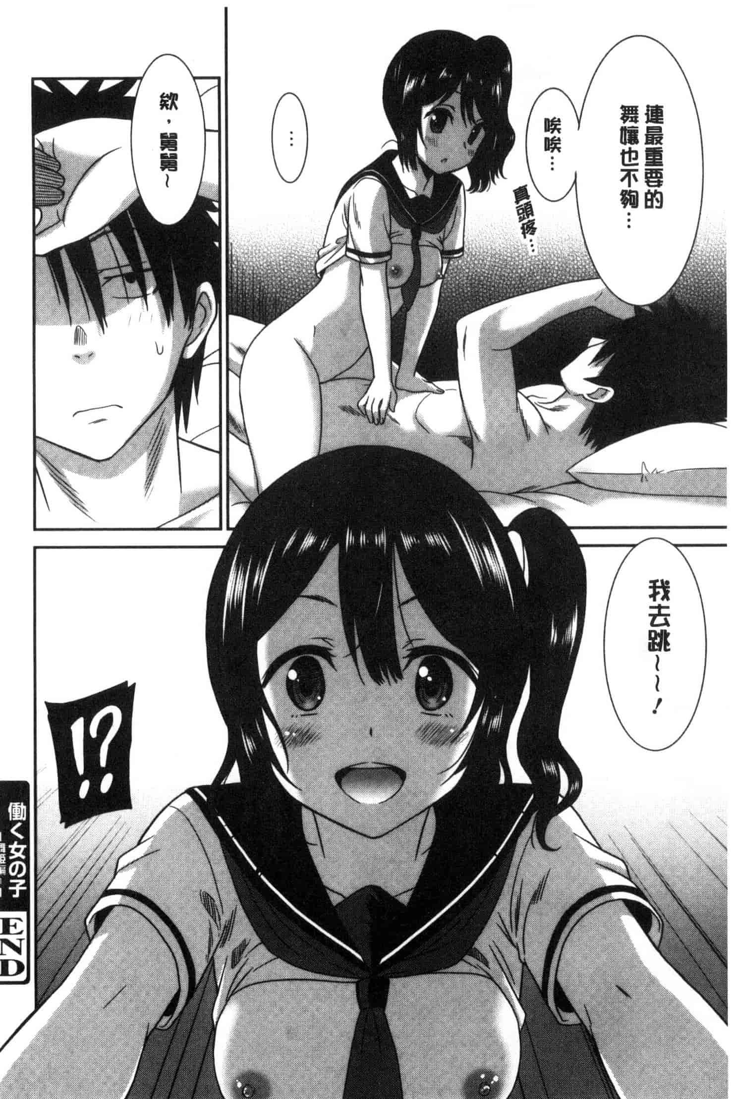 汉化版-[音乃夏] はたらくおんなのこ C3395_第5集