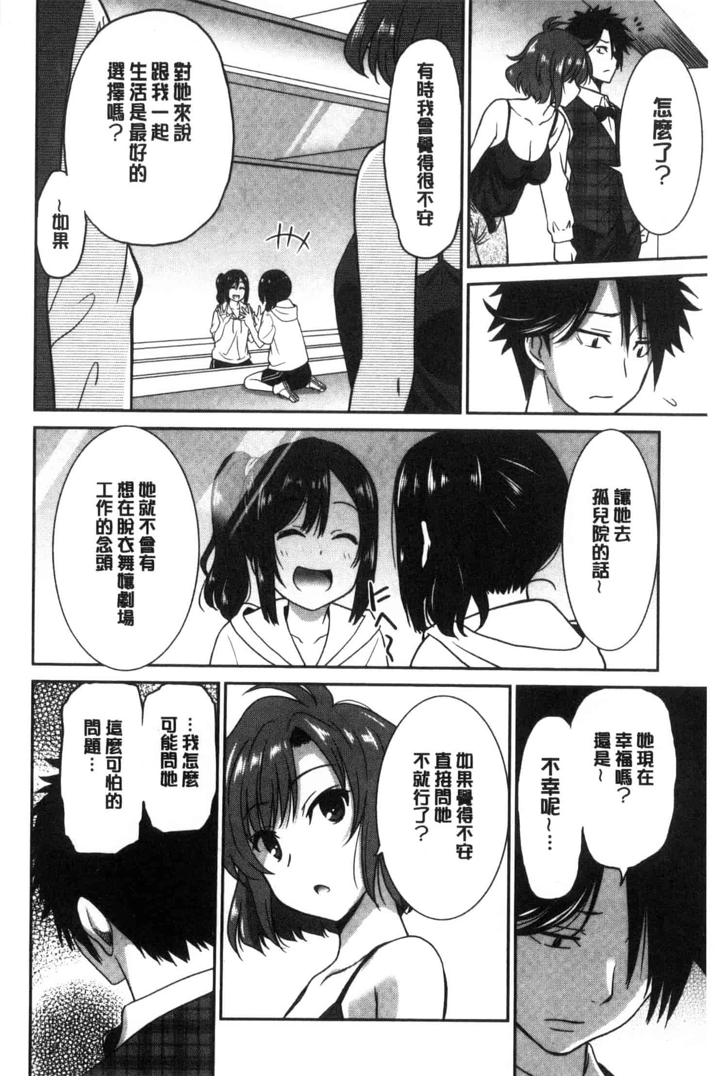 汉化版-[音乃夏] はたらくおんなのこ C3395_第5集