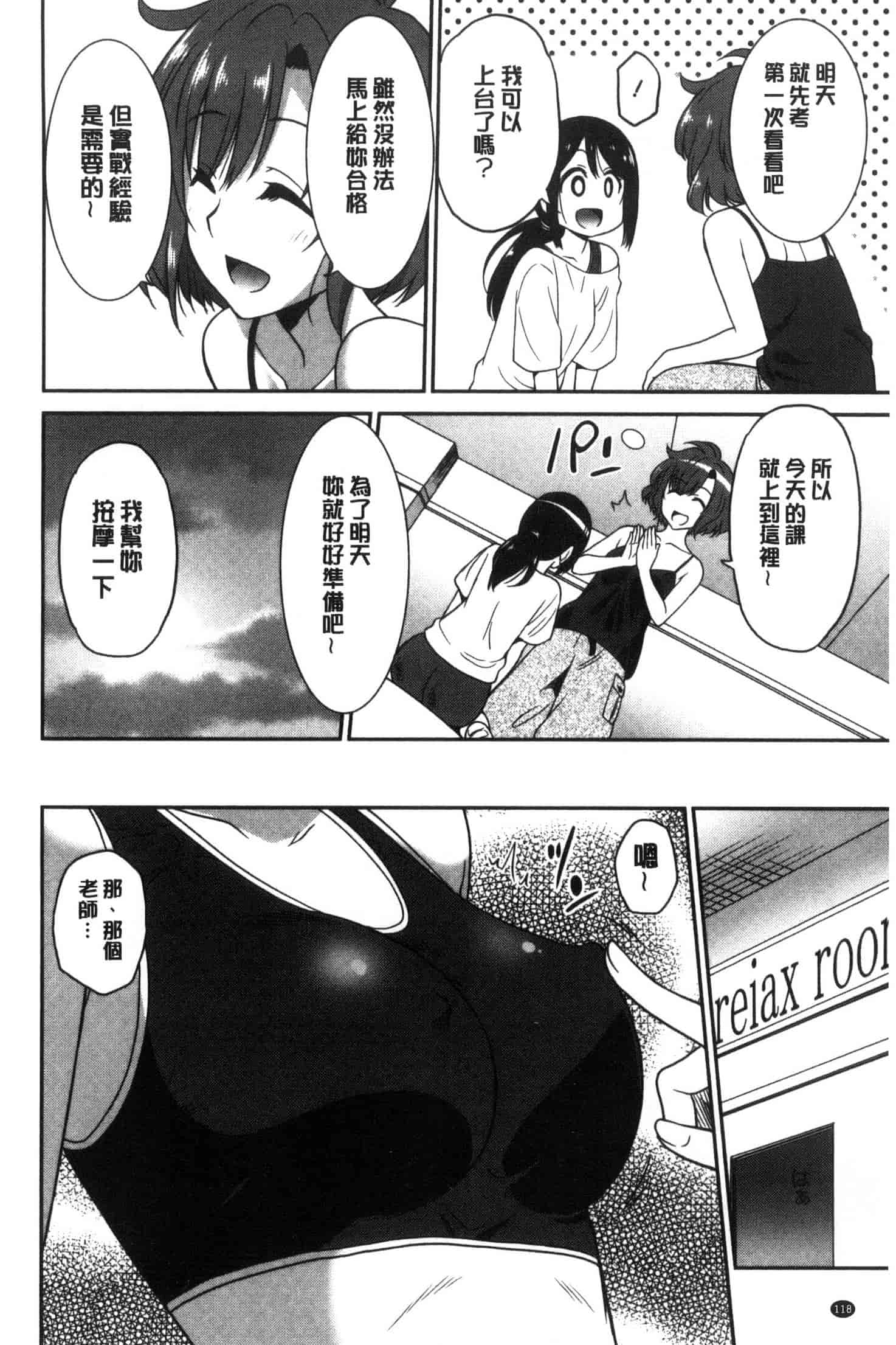 汉化版-[音乃夏] はたらくおんなのこ C3395_第5集