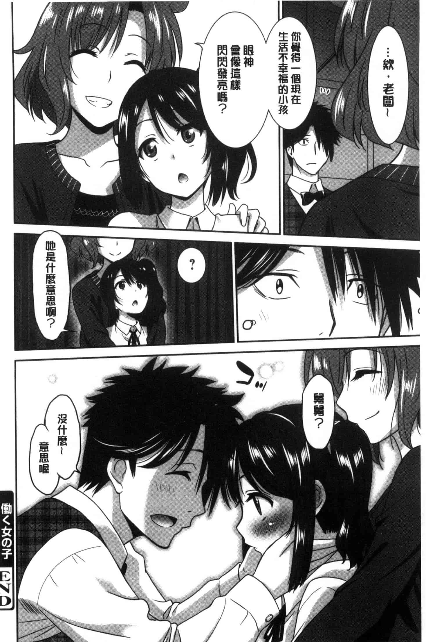 汉化版-[音乃夏] はたらくおんなのこ C3395_第6集