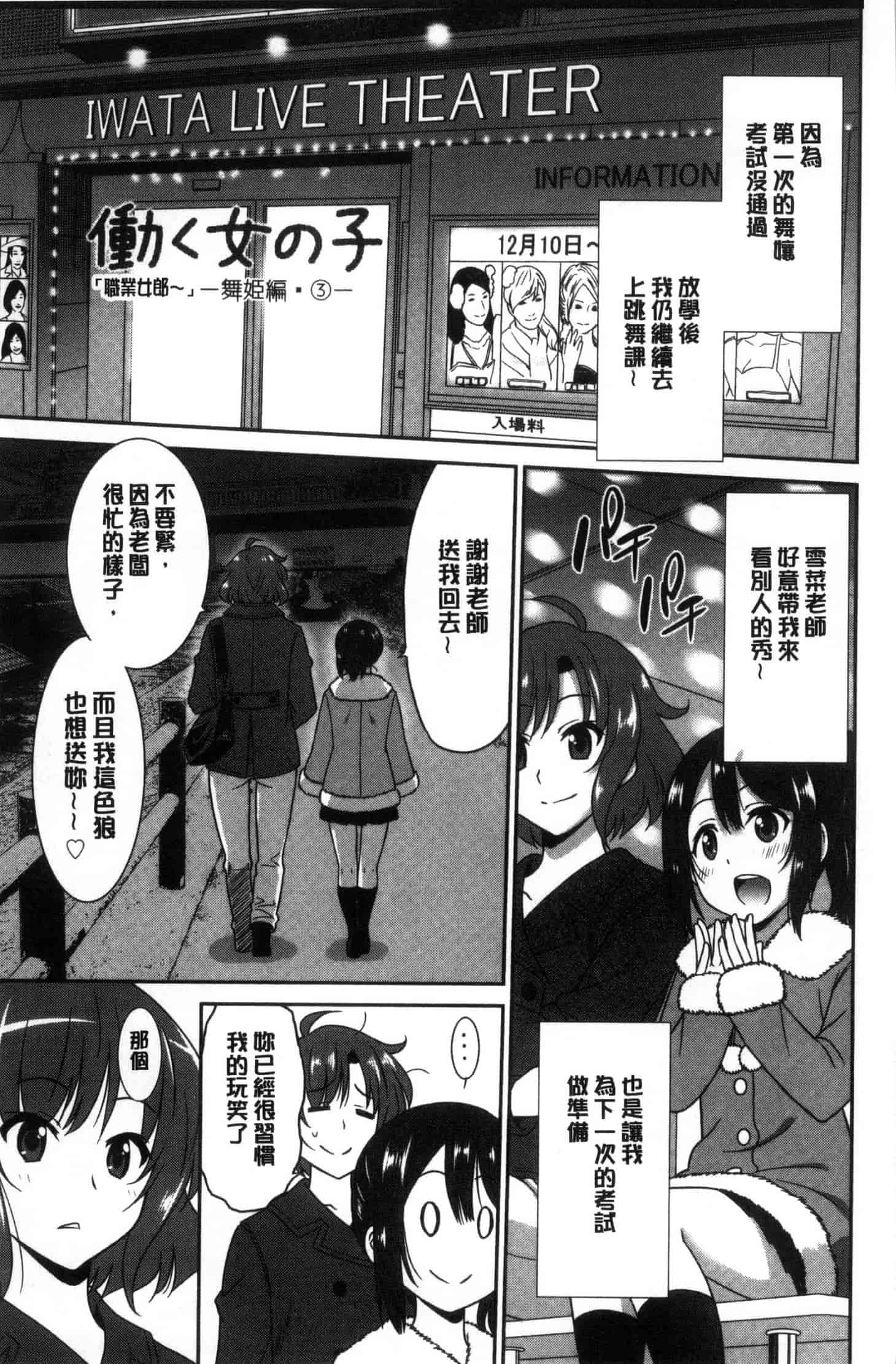 汉化版-[音乃夏] はたらくおんなのこ C3395_第6集
