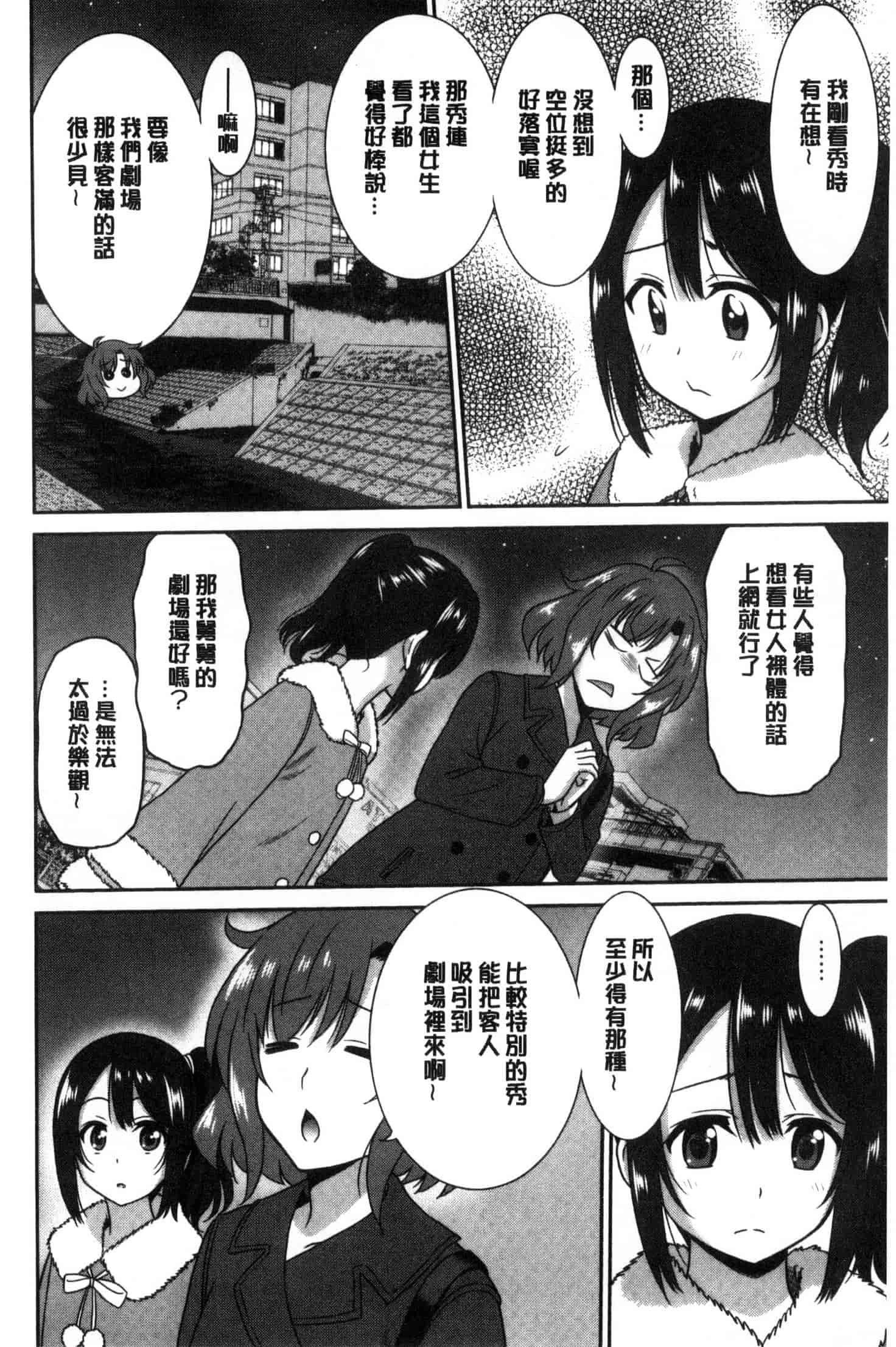 汉化版-[音乃夏] はたらくおんなのこ C3395_第6集