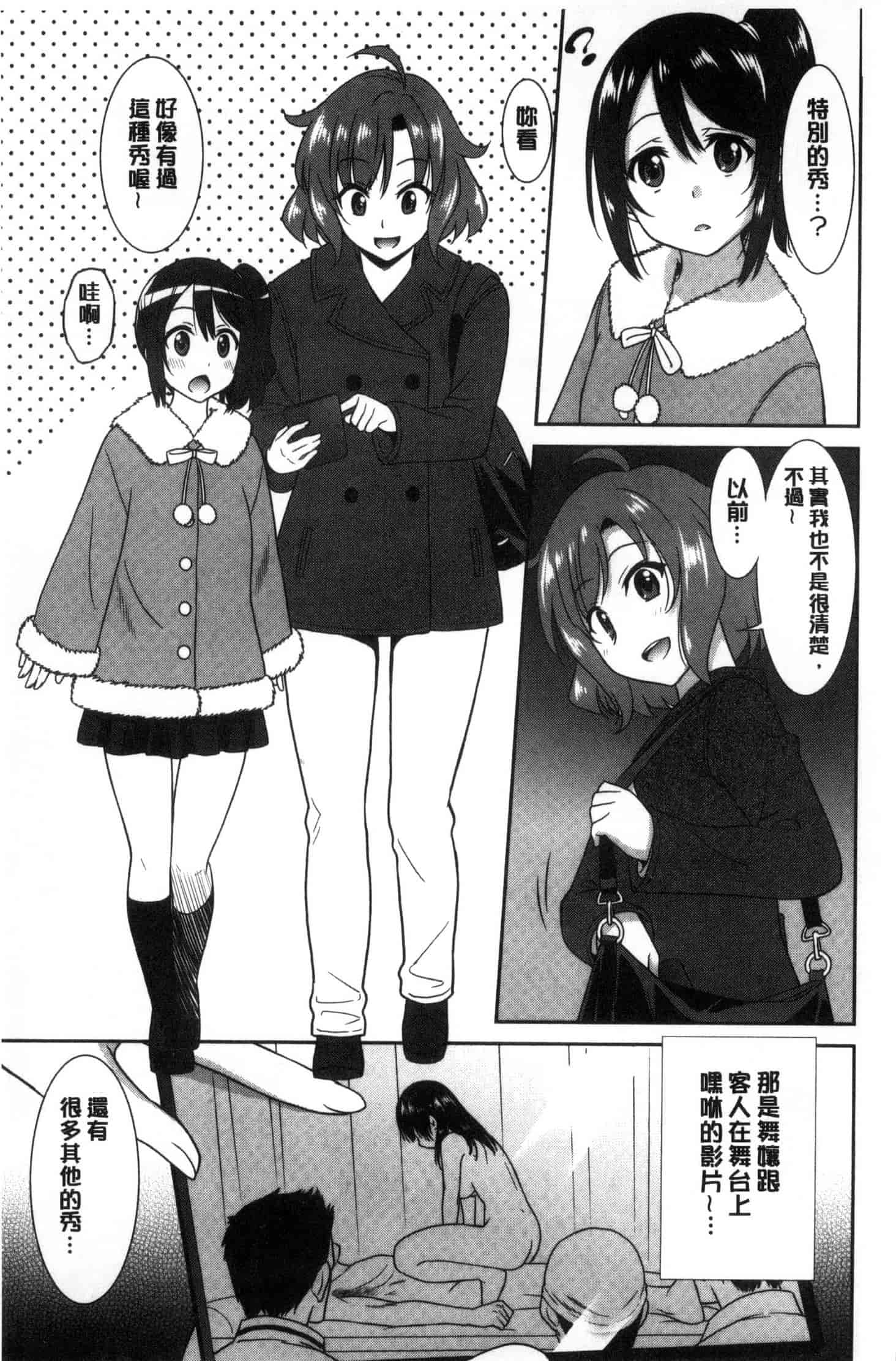 汉化版-[音乃夏] はたらくおんなのこ C3395_第6集
