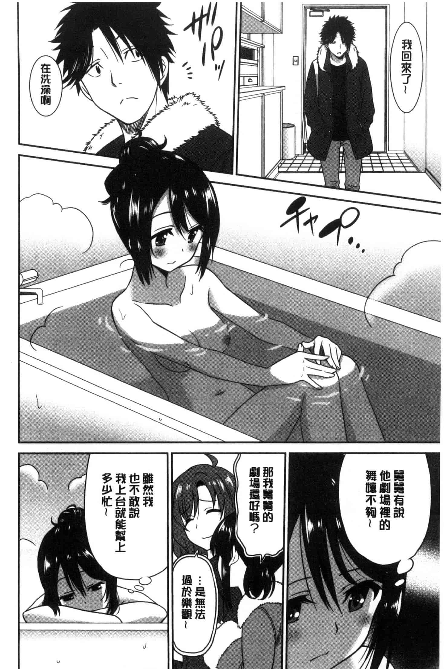 汉化版-[音乃夏] はたらくおんなのこ C3395_第6集