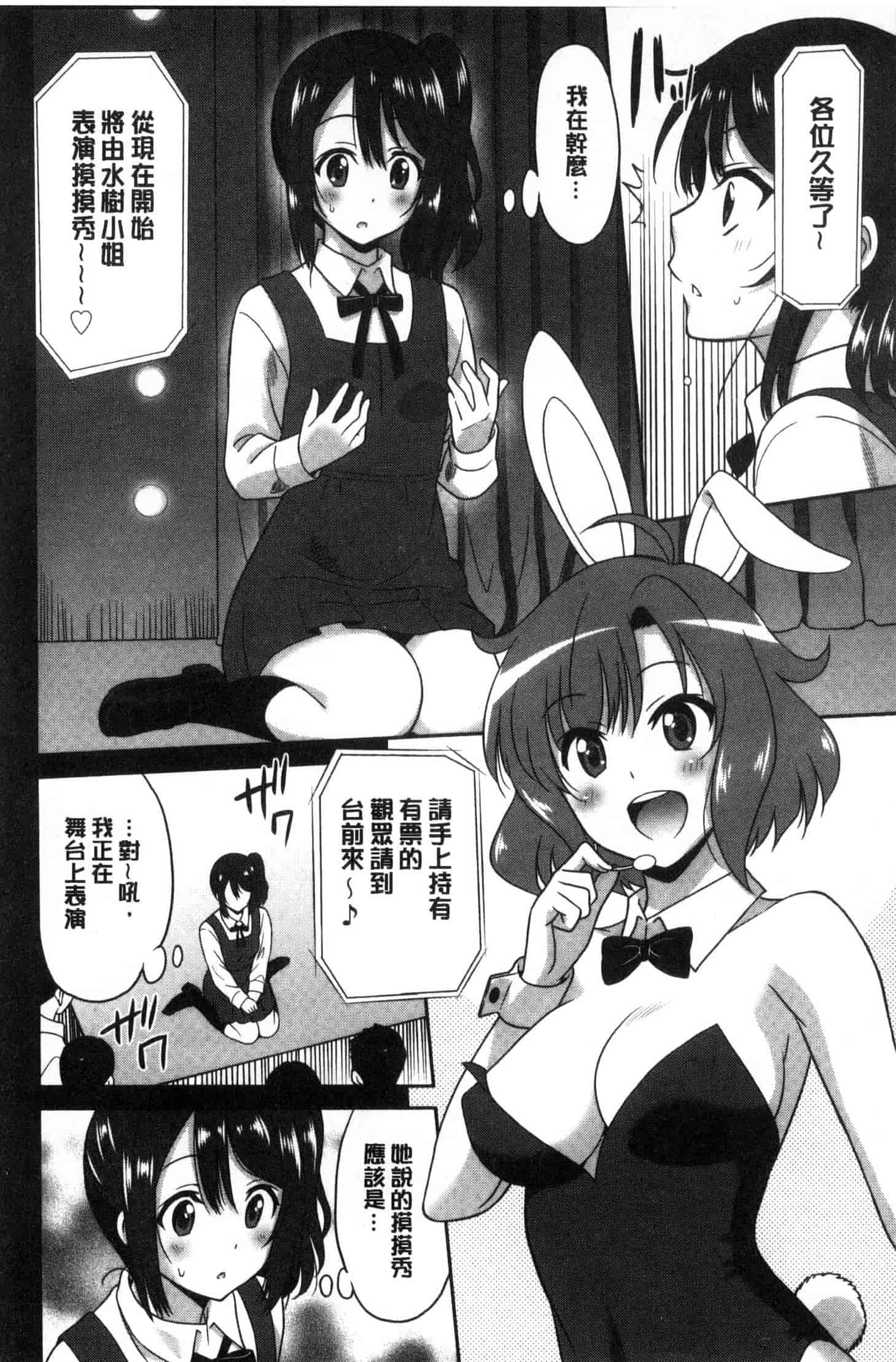 汉化版-[音乃夏] はたらくおんなのこ C3395_第6集