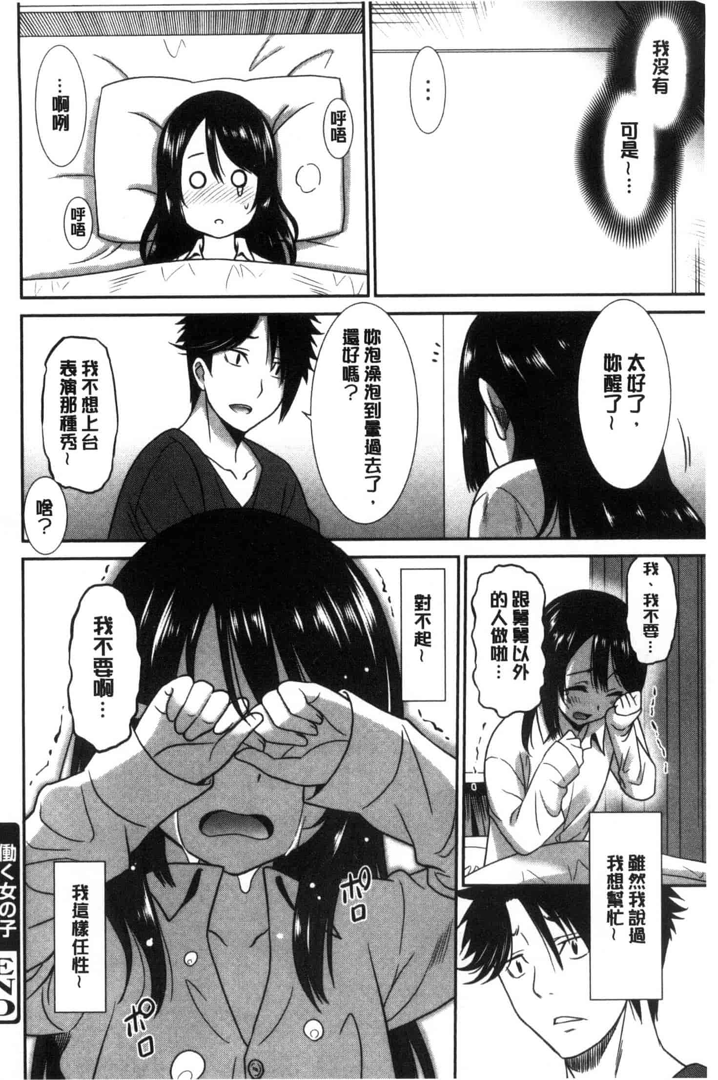 汉化版-[音乃夏] はたらくおんなのこ C3395_第7集