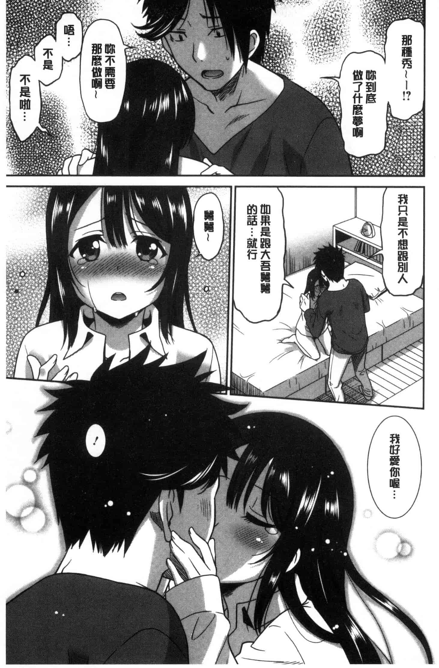 汉化版-[音乃夏] はたらくおんなのこ C3395_第7集