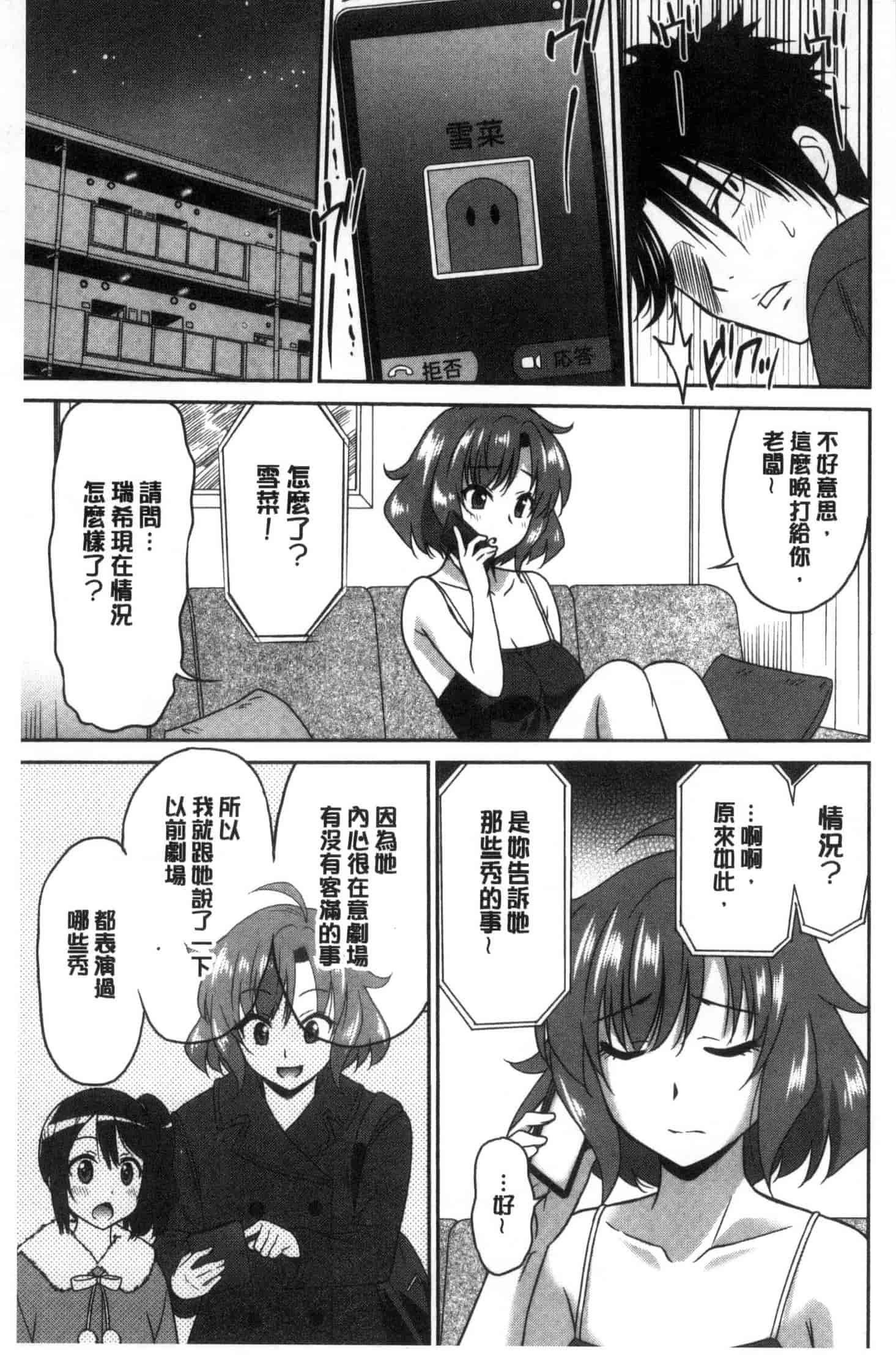 汉化版-[音乃夏] はたらくおんなのこ C3395_第7集