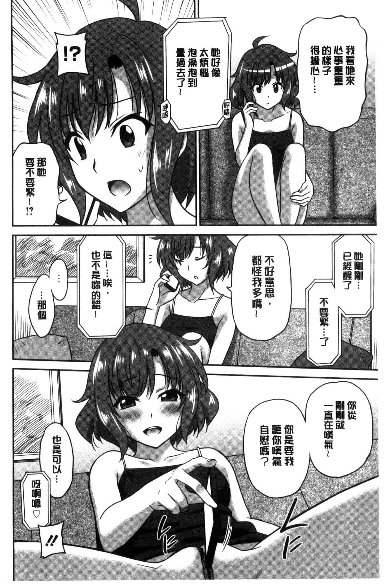 汉化版-[音乃夏] はたらくおんなのこ C3395_第7集