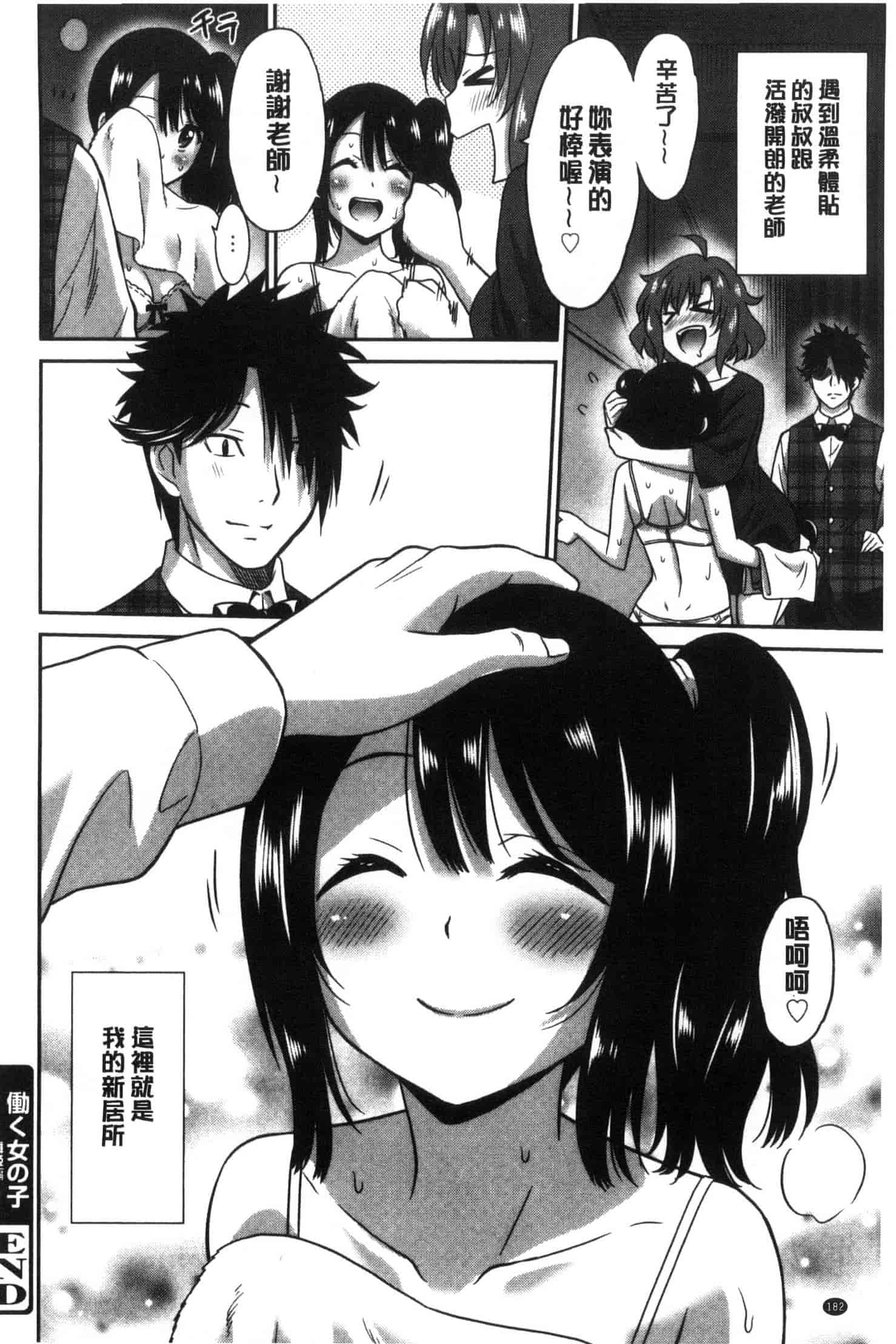 汉化版-[音乃夏] はたらくおんなのこ C3395_第8集