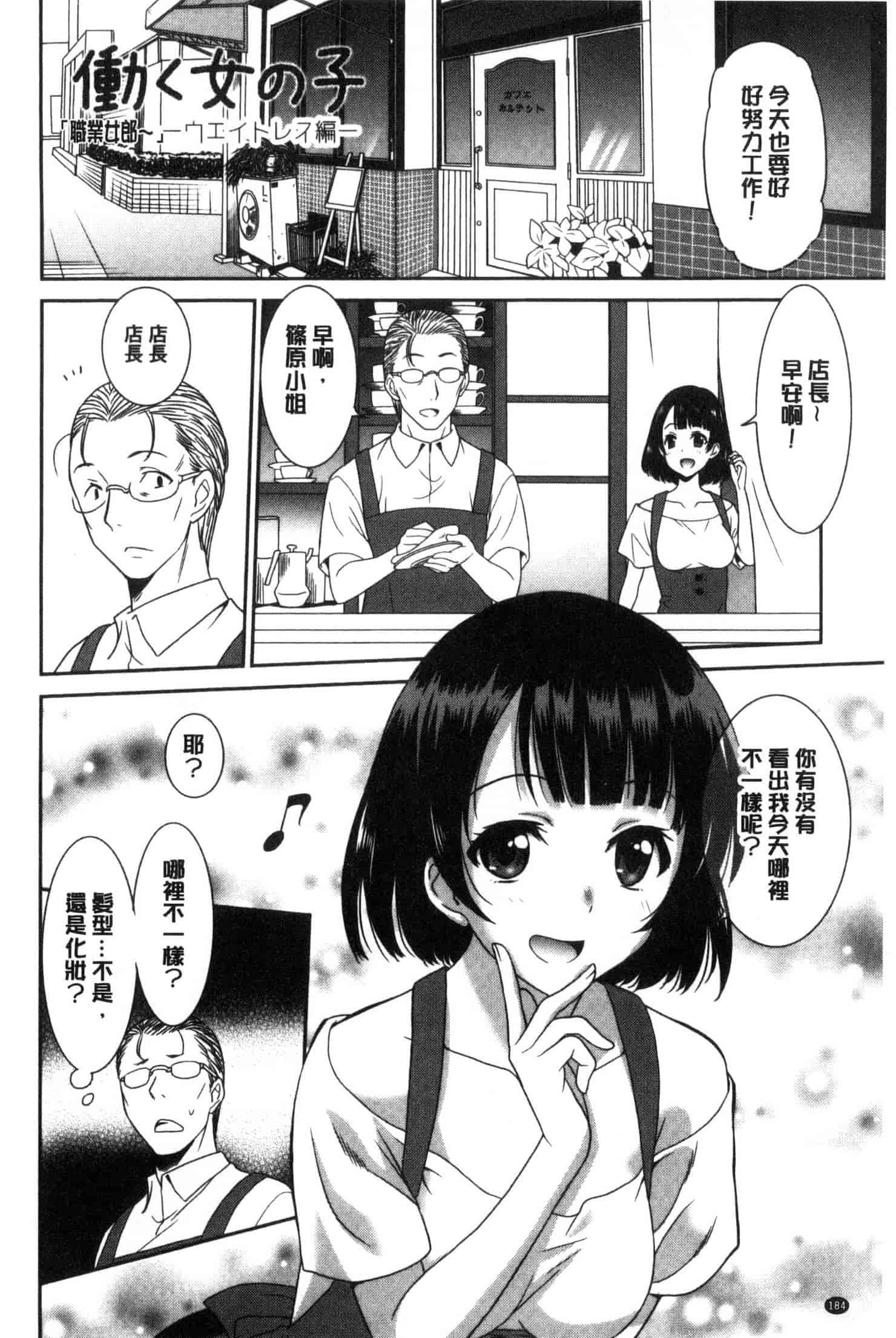 汉化版-[音乃夏] はたらくおんなのこ C3395_第8集