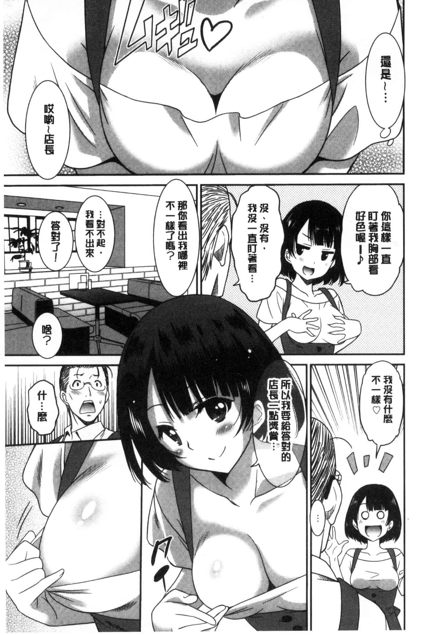 汉化版-[音乃夏] はたらくおんなのこ C3395_第8集