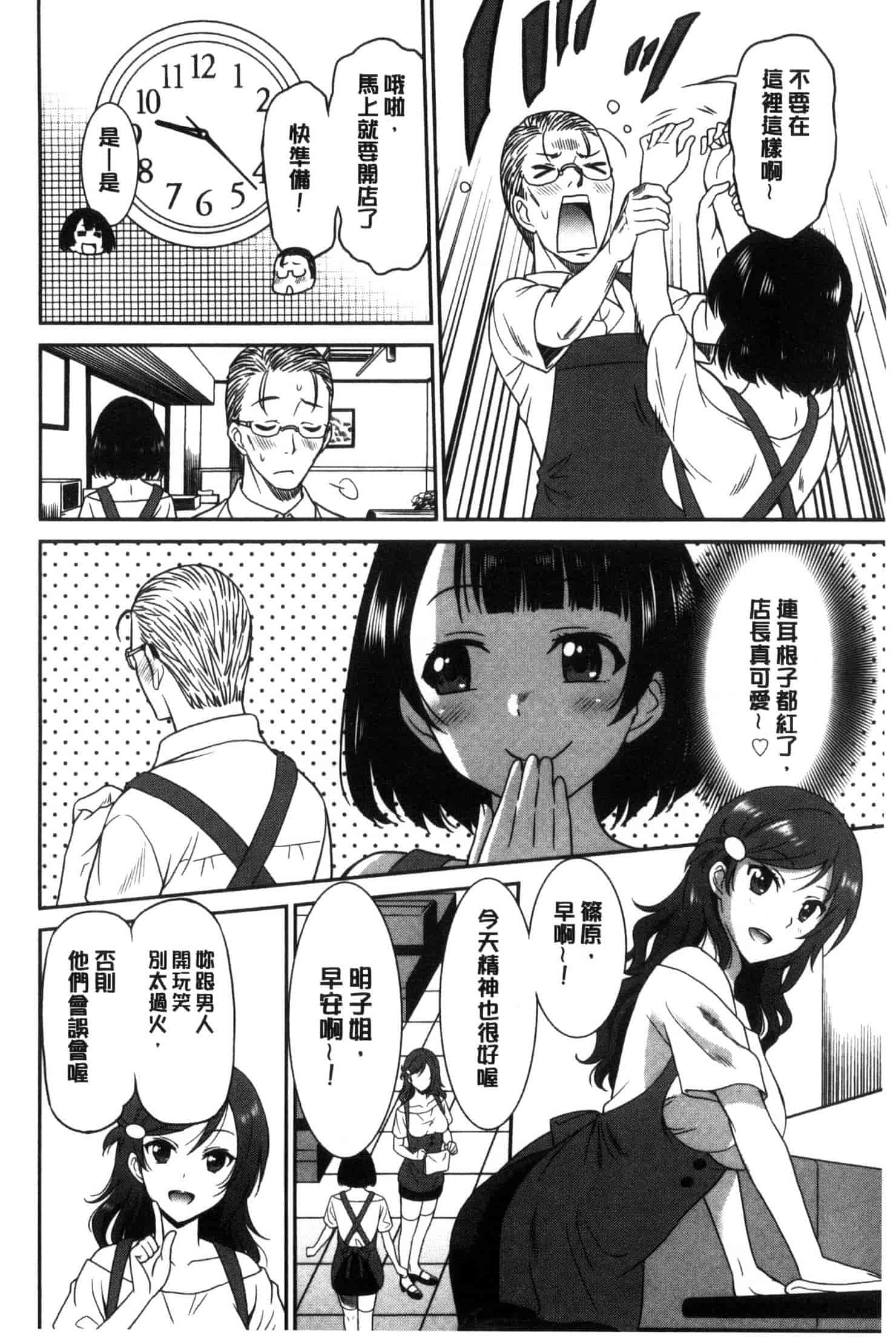 汉化版-[音乃夏] はたらくおんなのこ C3395_第8集