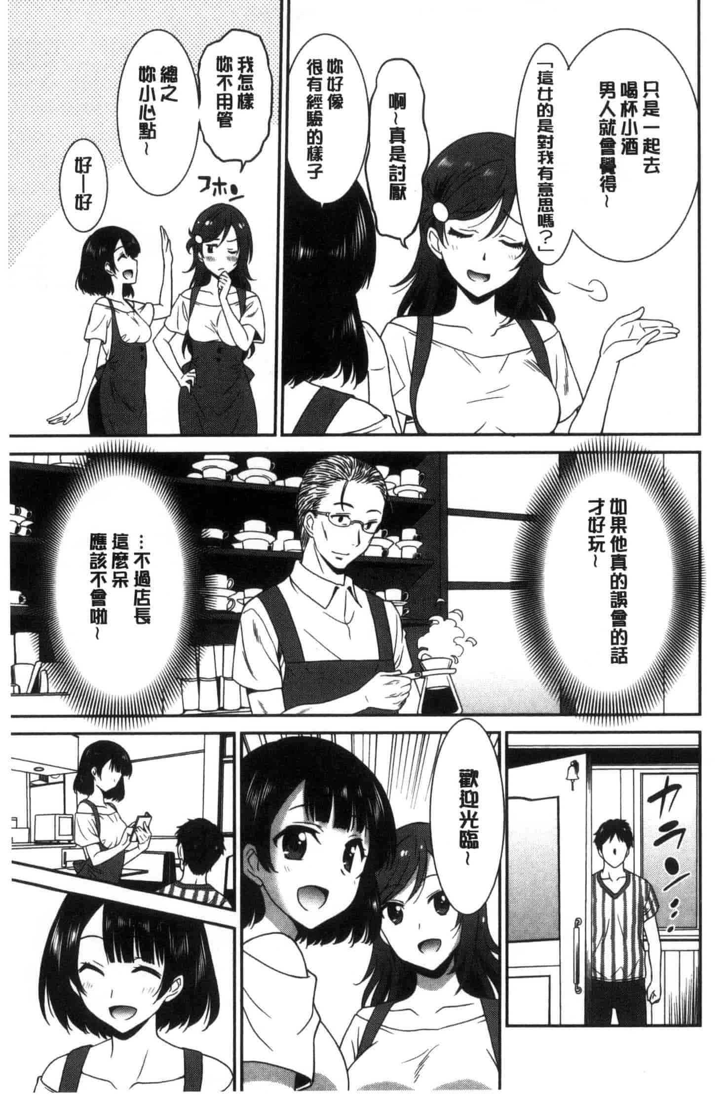 汉化版-[音乃夏] はたらくおんなのこ C3395_第8集