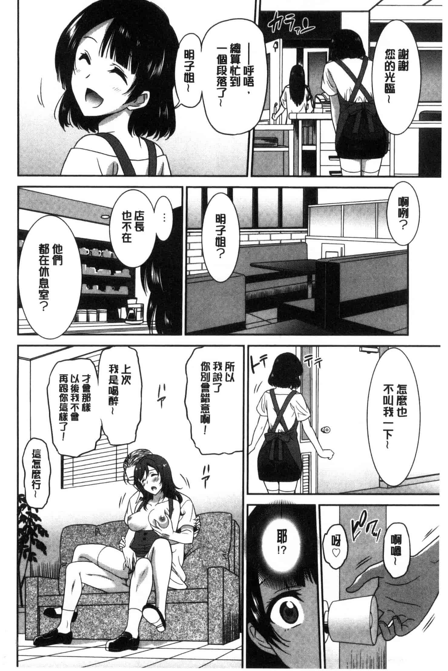 汉化版-[音乃夏] はたらくおんなのこ C3395_第8集