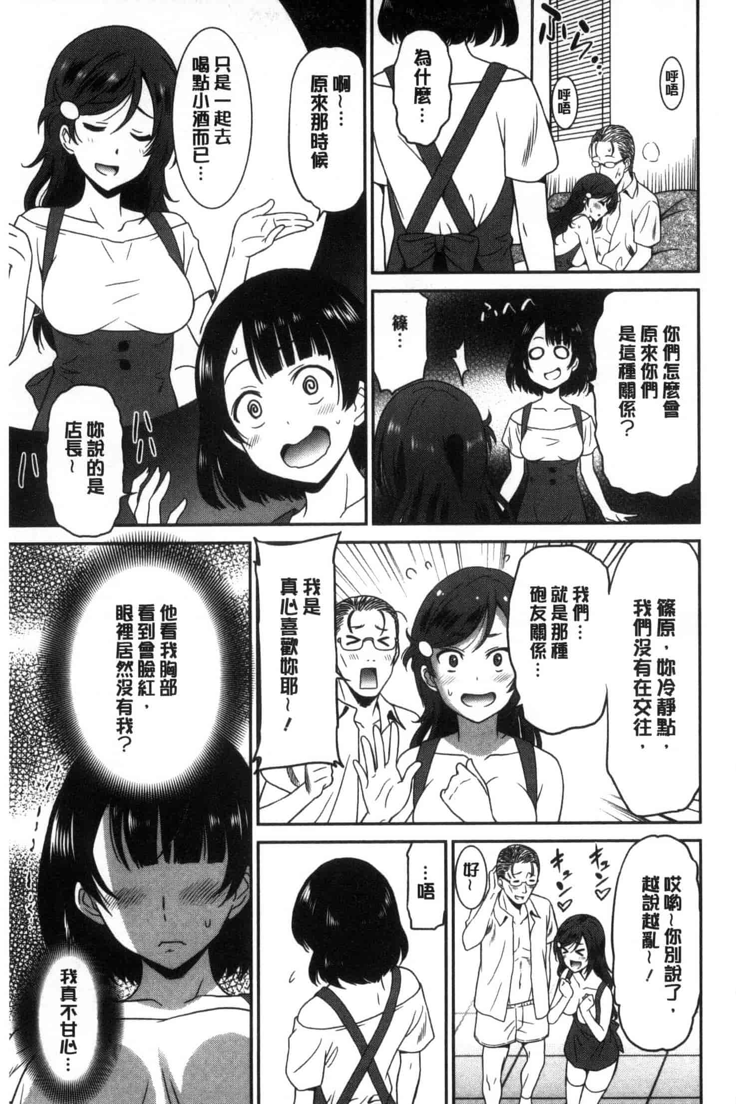 汉化版-[音乃夏] はたらくおんなのこ C3395_第8集