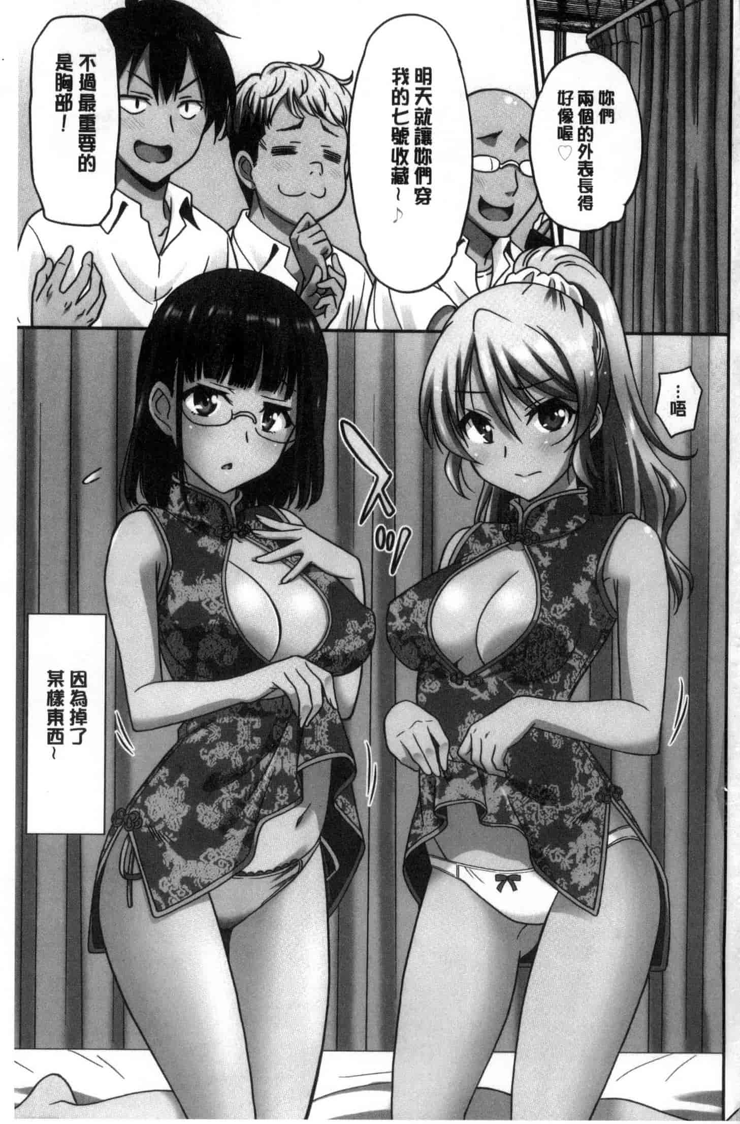 汉化版-[音乃夏] はたらくおんなのこ C3395_第1集