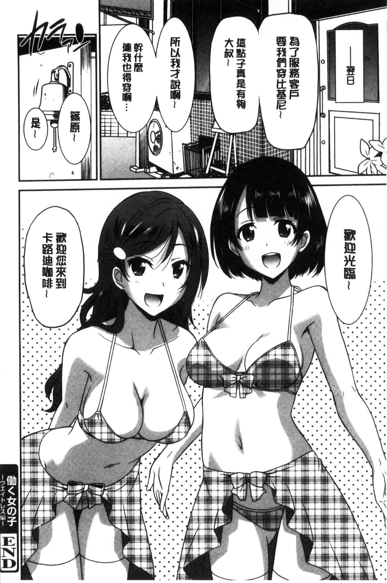 汉化版-[音乃夏] はたらくおんなのこ C3395_第9集