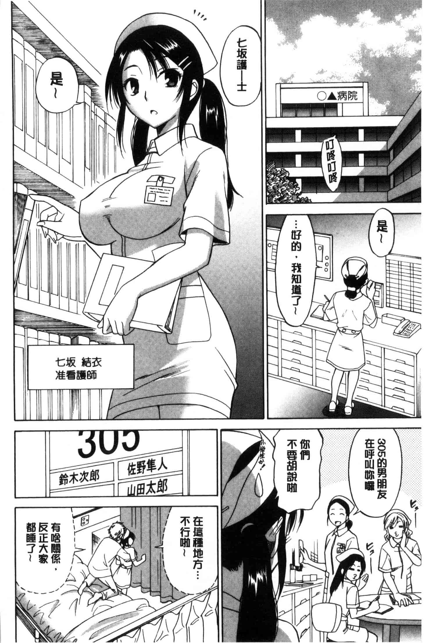 汉化版-[音乃夏] はたらくおんなのこ C3395_第9集