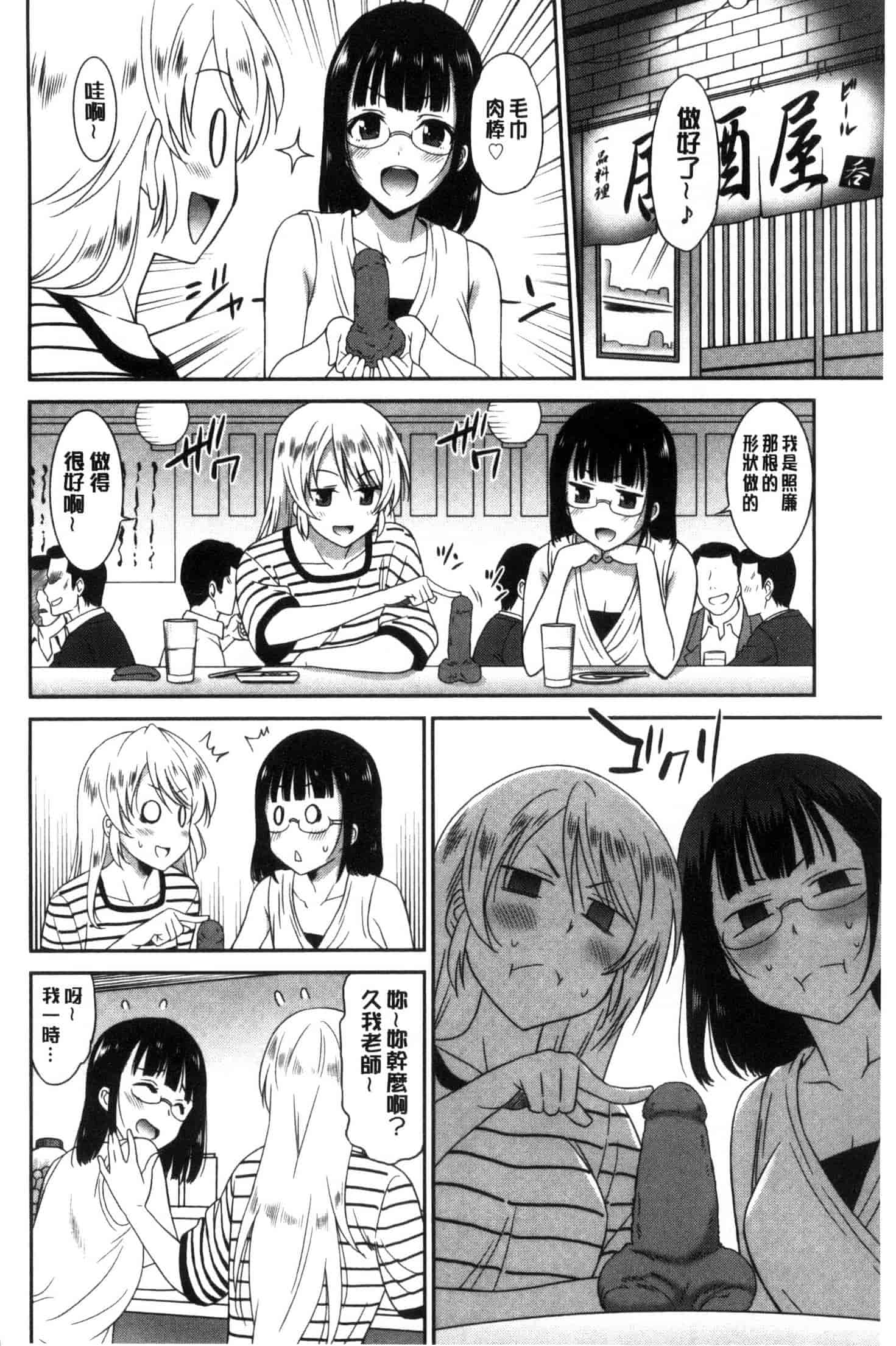 汉化版-[音乃夏] はたらくおんなのこ C3395_第3集
