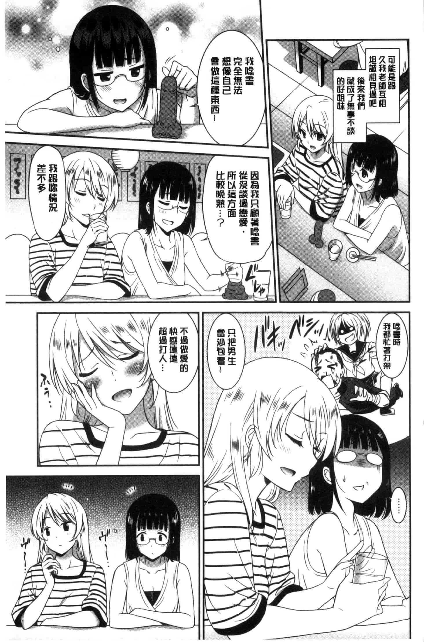 汉化版-[音乃夏] はたらくおんなのこ C3395_第3集