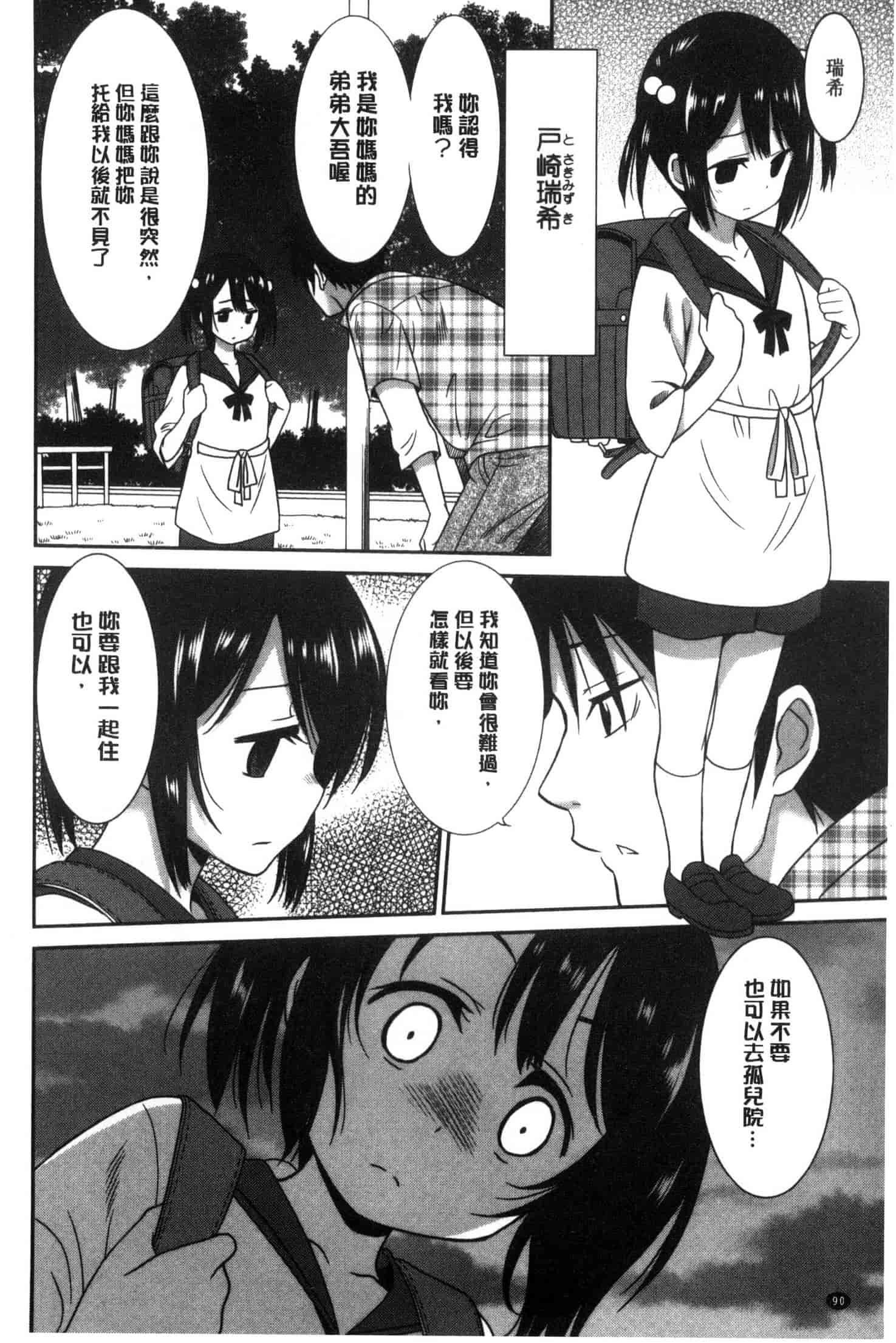 汉化版-[音乃夏] はたらくおんなのこ C3395_第4集