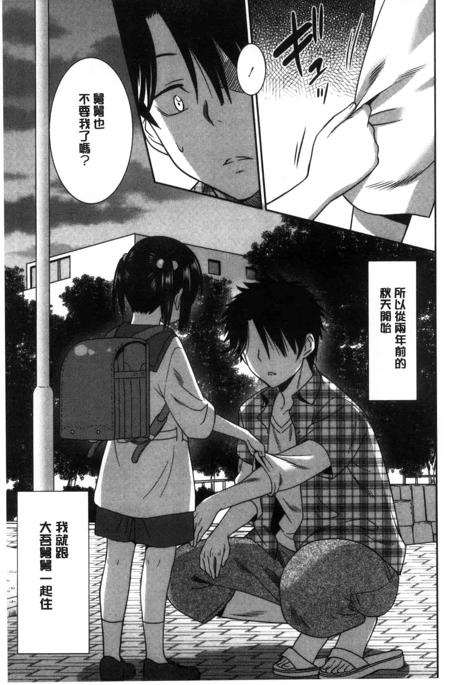 汉化版-[音乃夏] はたらくおんなのこ C3395_第4集