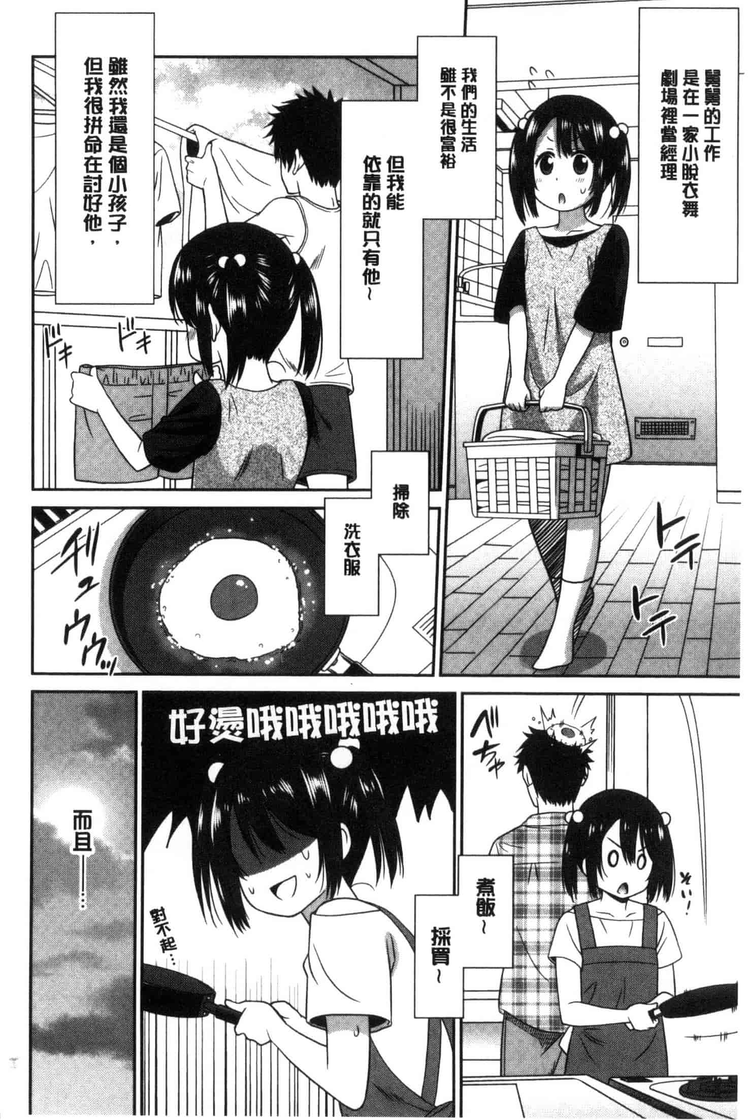 汉化版-[音乃夏] はたらくおんなのこ C3395_第4集