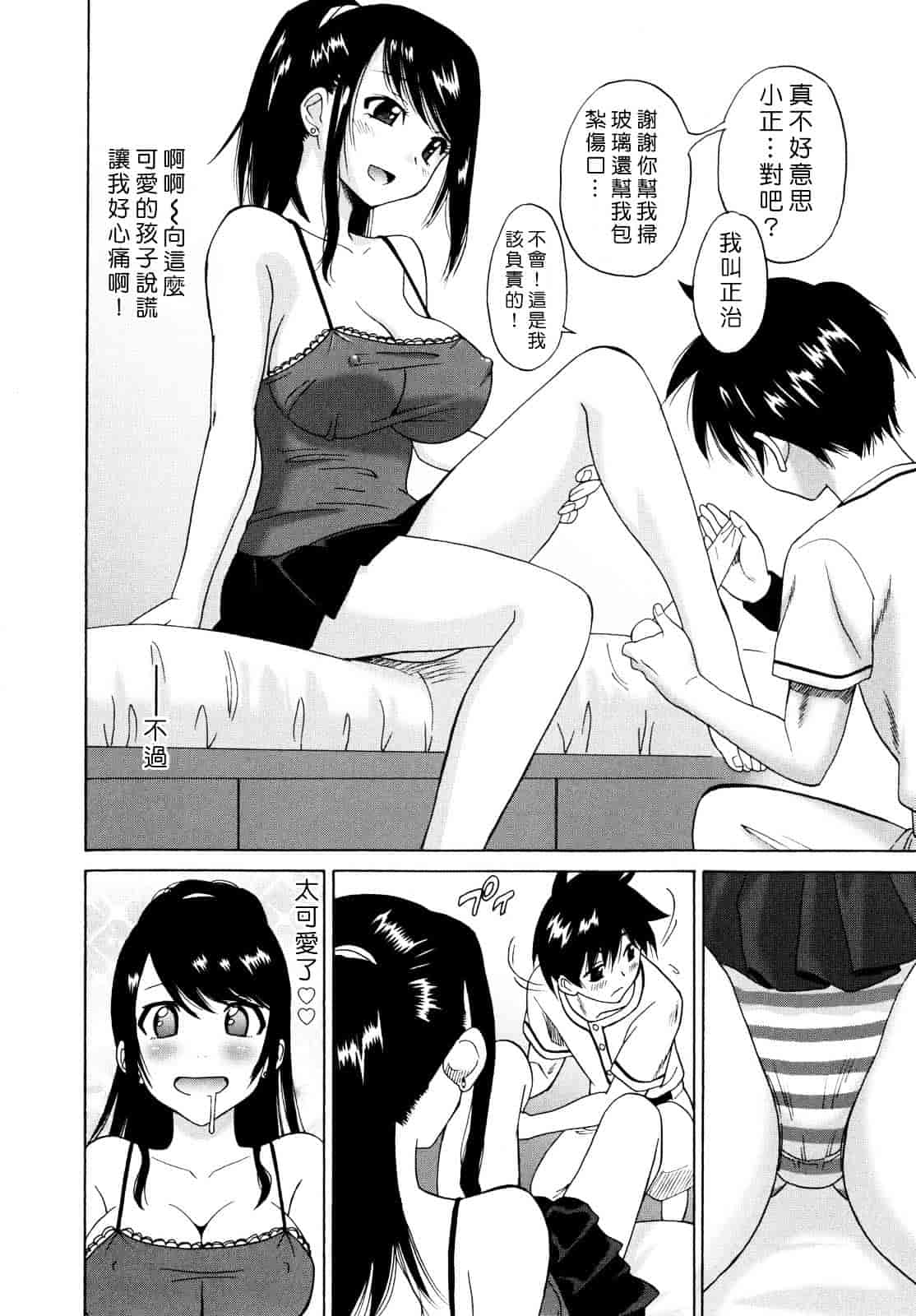 汉化版-[音乃夏] パコパコっ_第4集