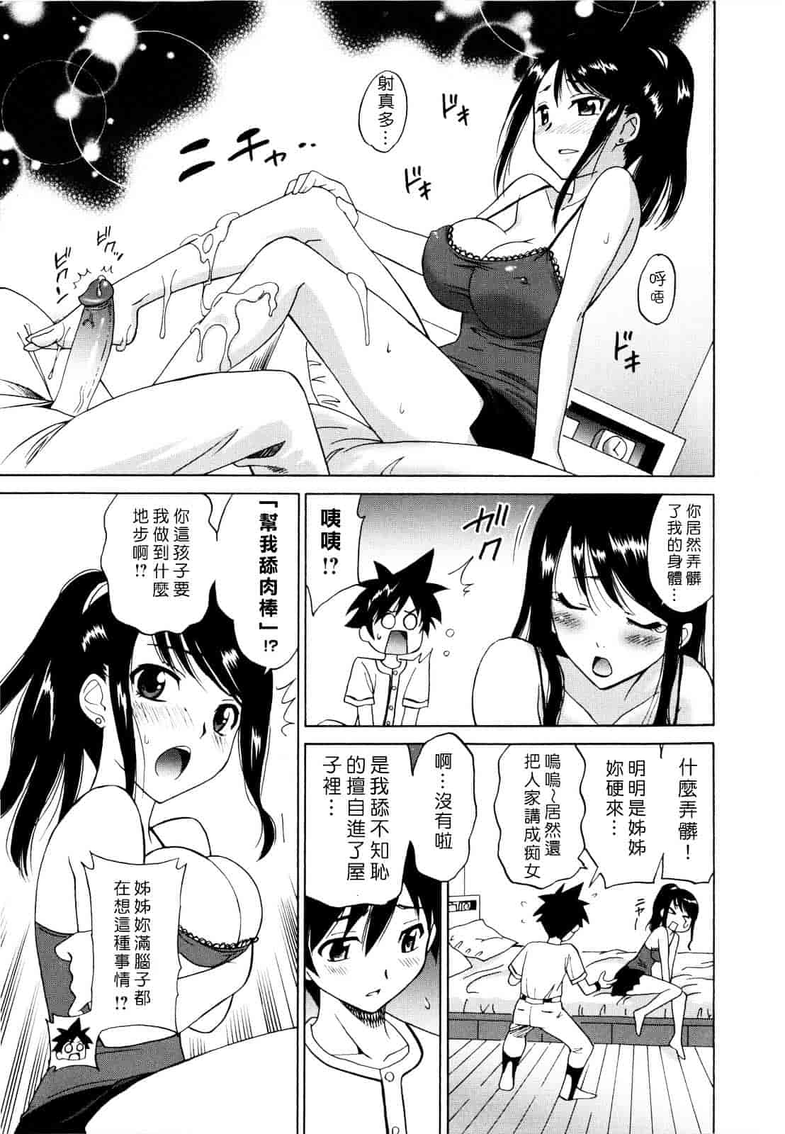 汉化版-[音乃夏] パコパコっ_第5集