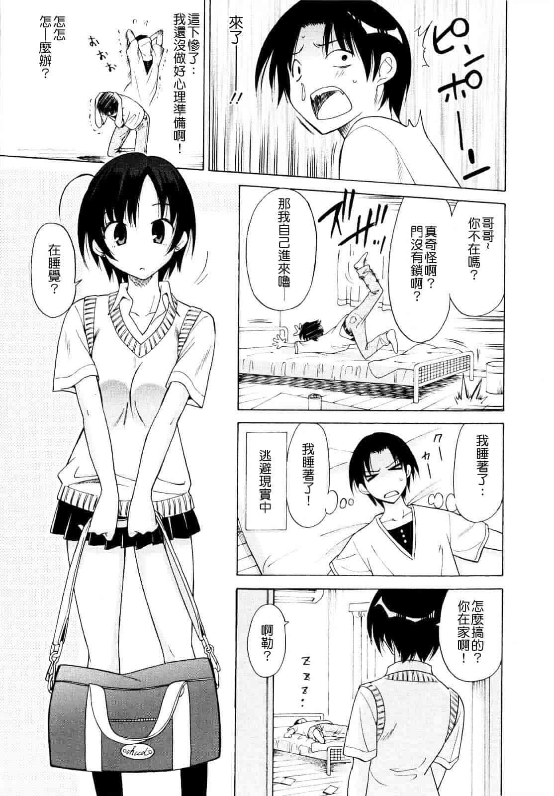 汉化版-[音乃夏] パコパコっ_第1集