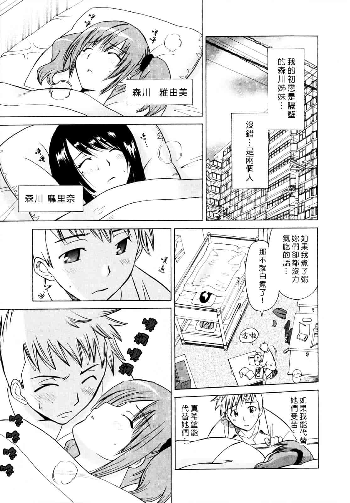 汉化版-[音乃夏] パコパコっ_第5集