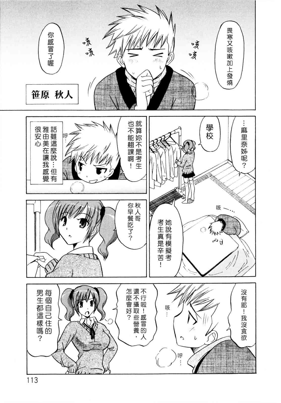汉化版-[音乃夏] パコパコっ_第5集