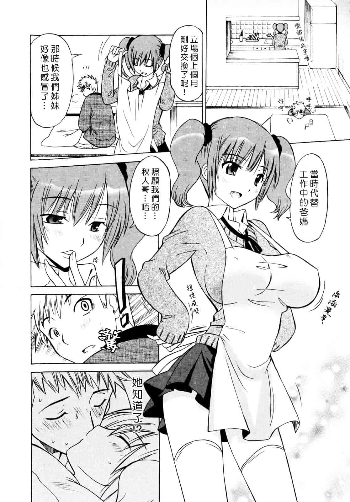 汉化版-[音乃夏] パコパコっ_第5集
