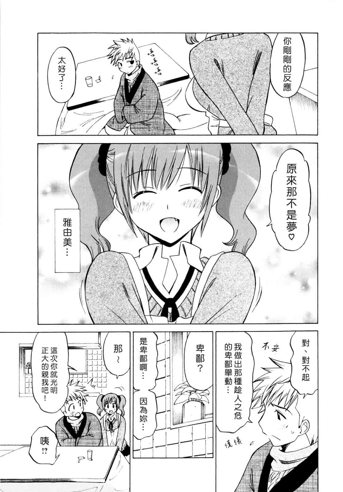 汉化版-[音乃夏] パコパコっ_第5集