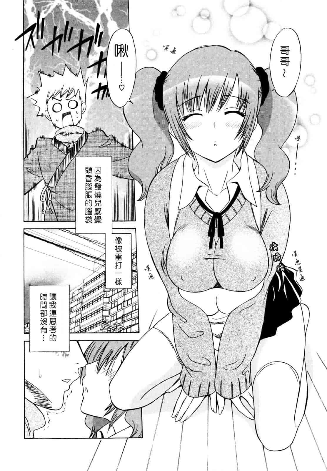 汉化版-[音乃夏] パコパコっ_第5集