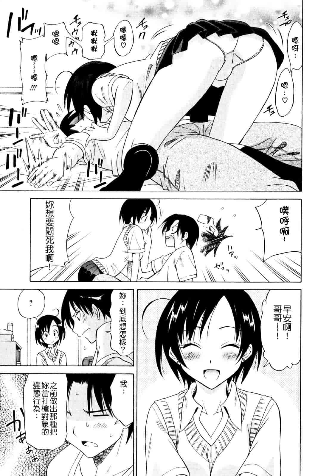 汉化版-[音乃夏] パコパコっ_第1集