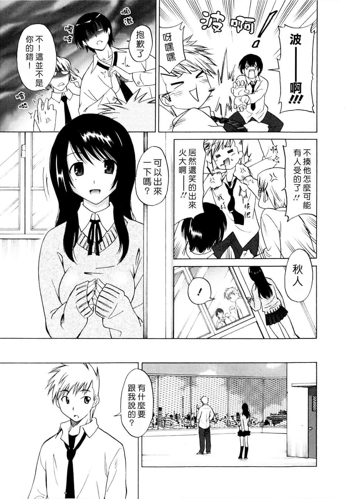 汉化版-[音乃夏] パコパコっ_第6集