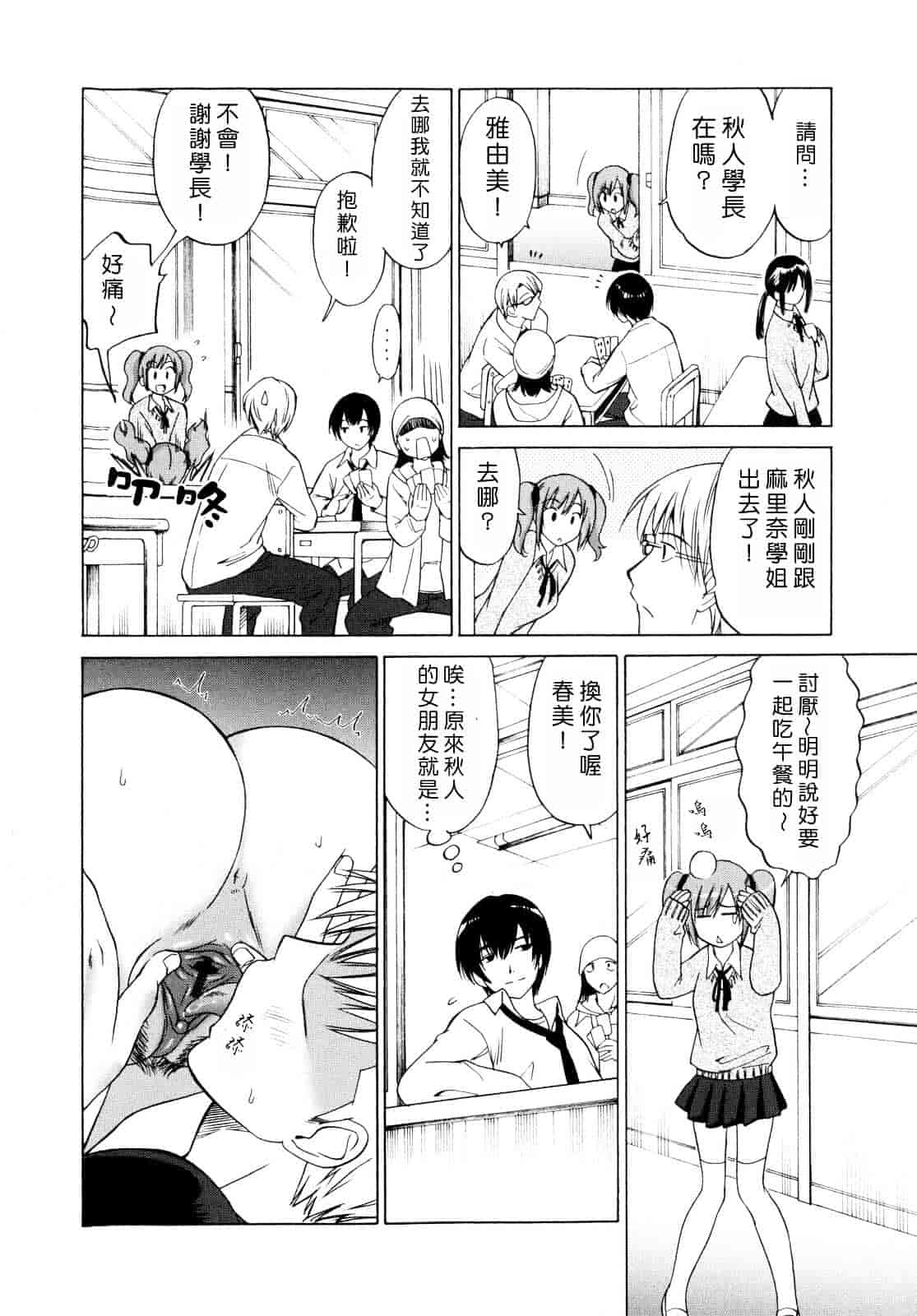汉化版-[音乃夏] パコパコっ_第6集