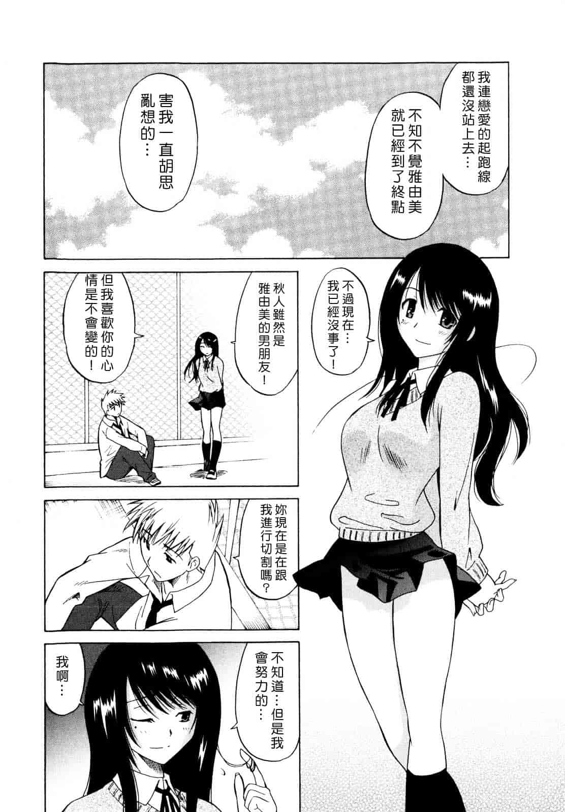汉化版-[音乃夏] パコパコっ_第7集