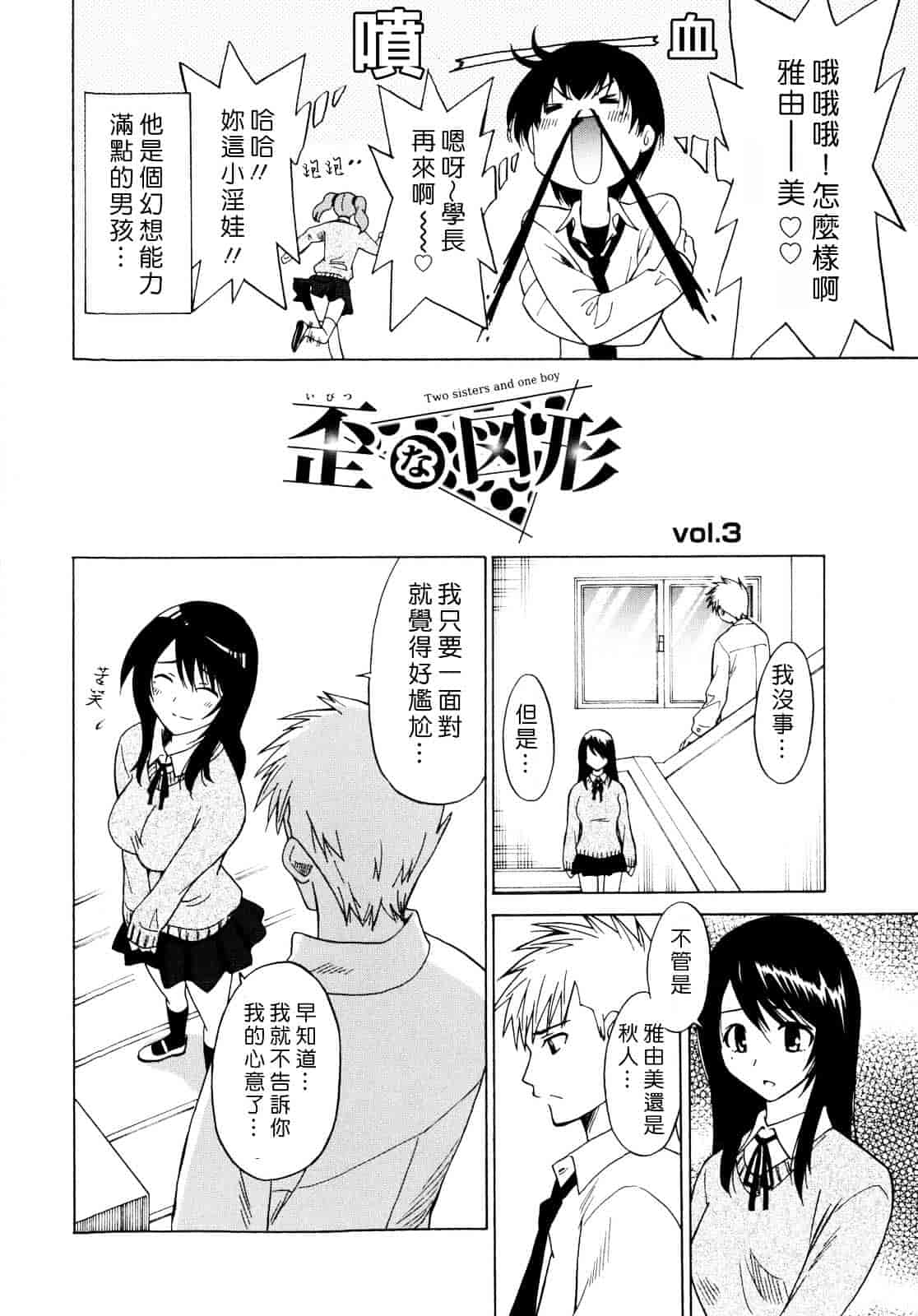 汉化版-[音乃夏] パコパコっ_第7集