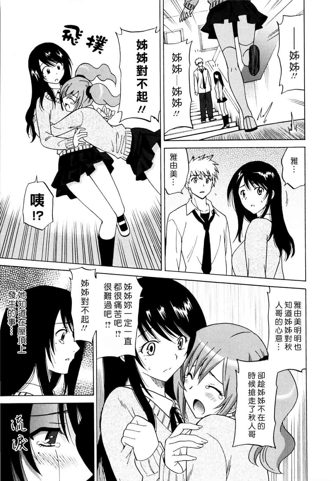 汉化版-[音乃夏] パコパコっ_第7集